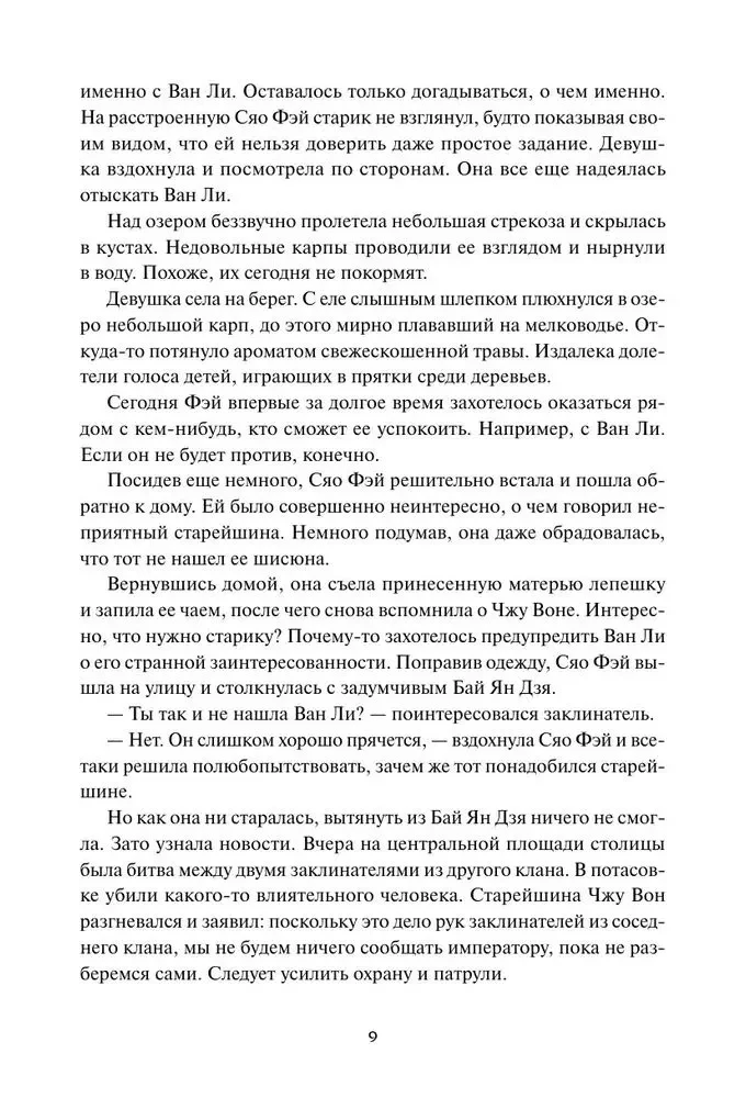 Двенадцать хитростей Ван Ли