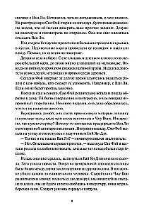 Двенадцать хитростей Ван Ли