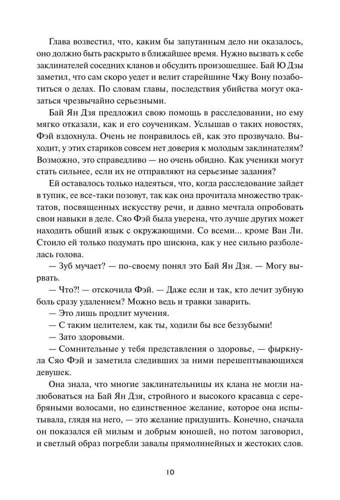 Двенадцать хитростей Ван Ли