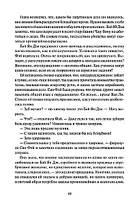 Двенадцать хитростей Ван Ли