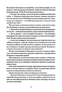 Двенадцать хитростей Ван Ли