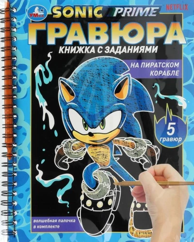 Uz pirātu kuģa