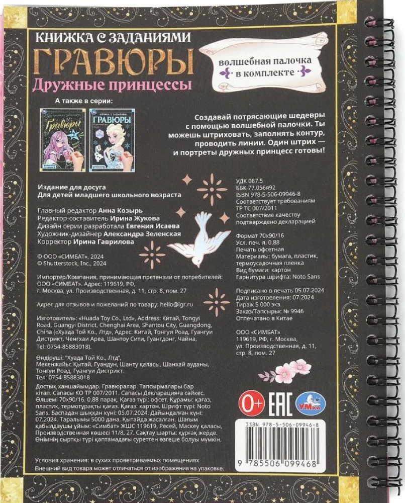 Дружные принцессы