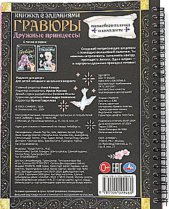 Дружные принцессы