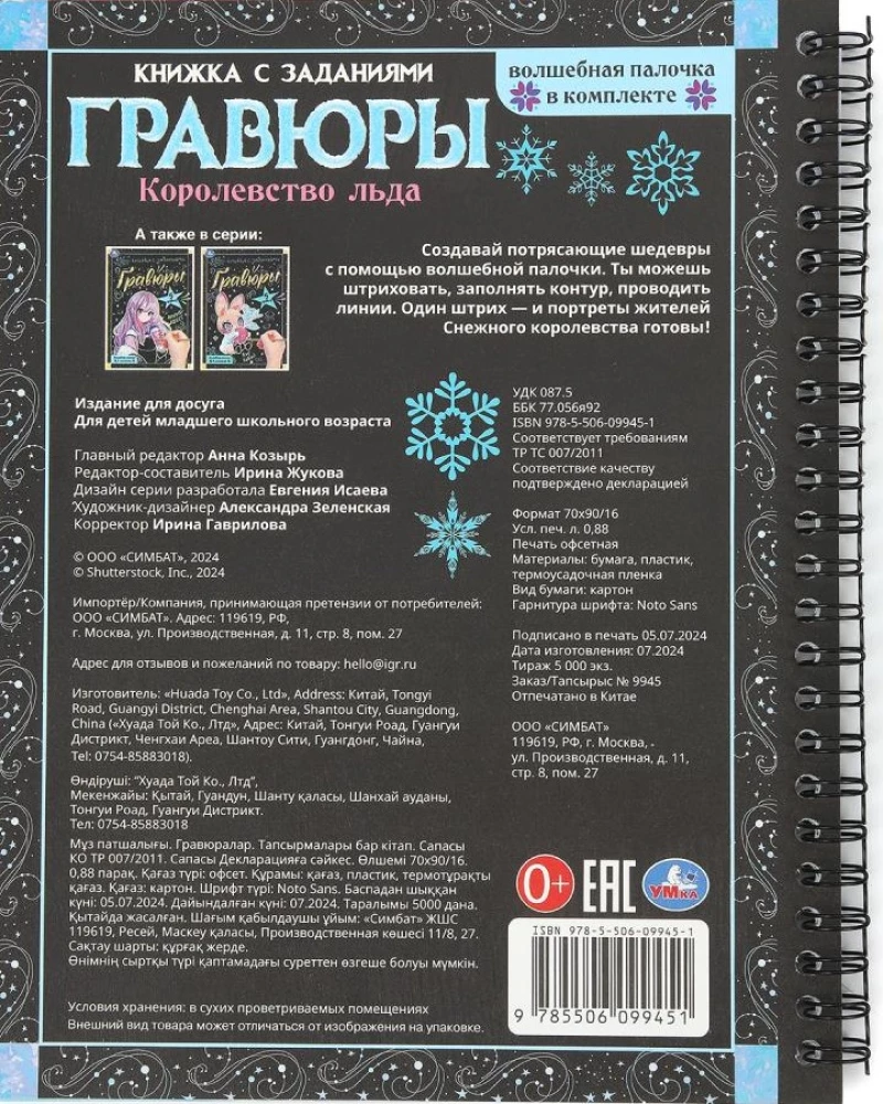 Saldējuma karaliste