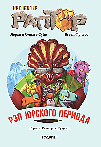 Inspektors Raptors 3: Repas Juras laikmetā