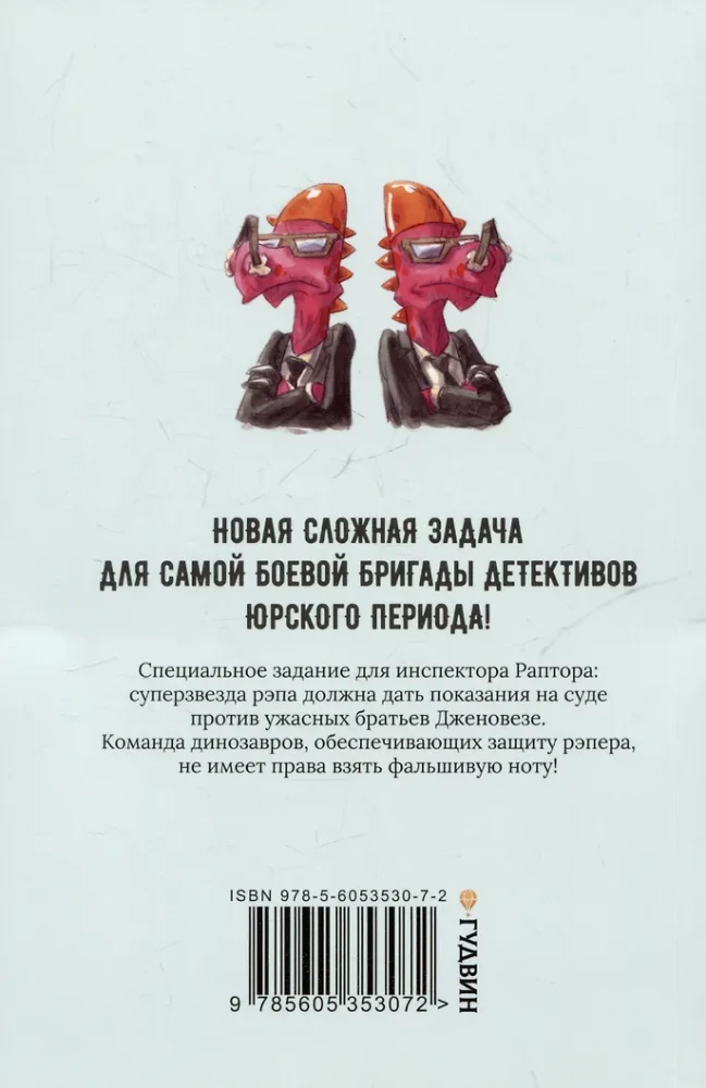 Inspektors Raptors 3: Repas Juras laikmetā