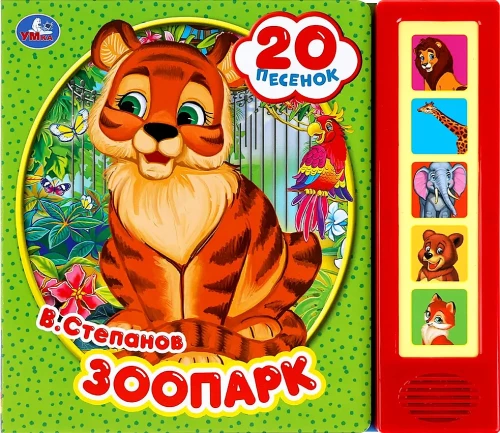 Mūzikas grāmata - rotaļlieta mazajiem - Zoodārzs