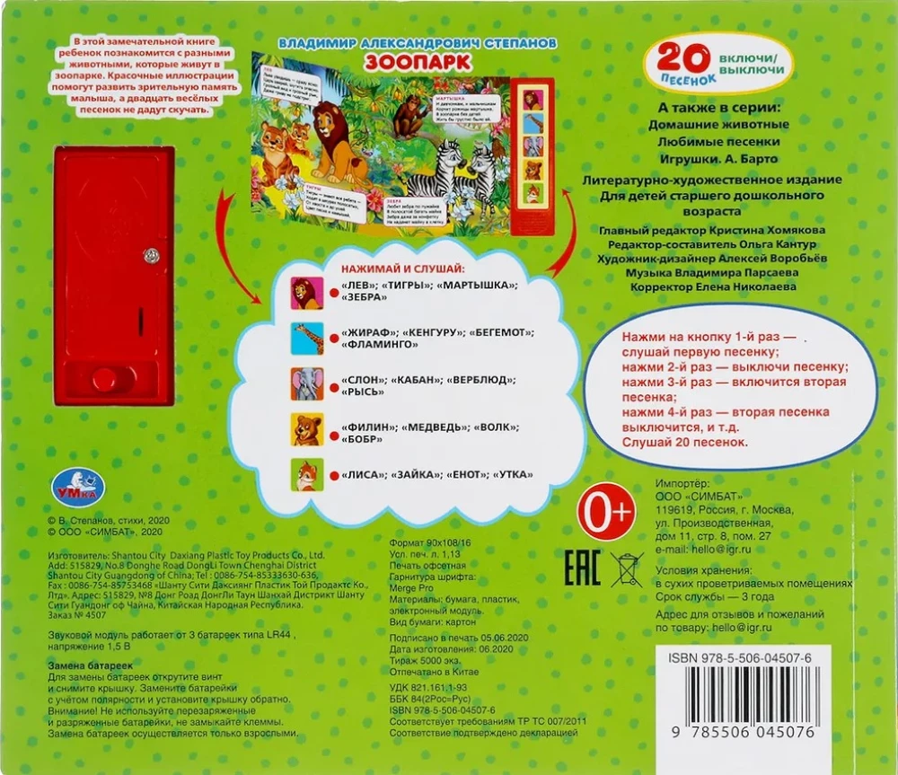Музыкальная книжка - игрушка для малышей - Зоопарк