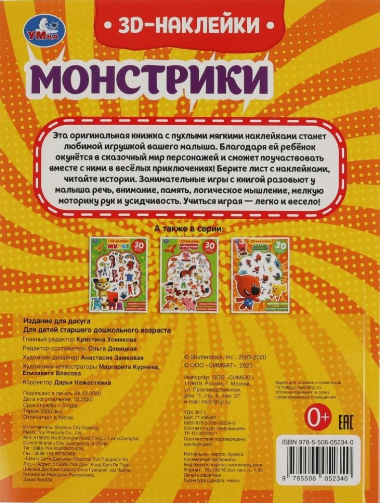 Monstriņi