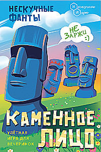 Galda kāršu spēle - Neizsmejamie fanti. Akmens seja