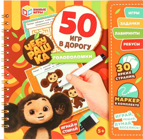 Čeburaška. 50 spēles ceļā