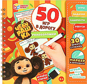 Čeburaška. 50 spēles ceļā
