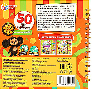 Čeburaška. 50 spēles ceļā