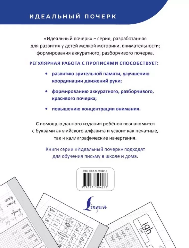 Angļu valoda. Rakstīšana: mācāmies rakstīt skaisti