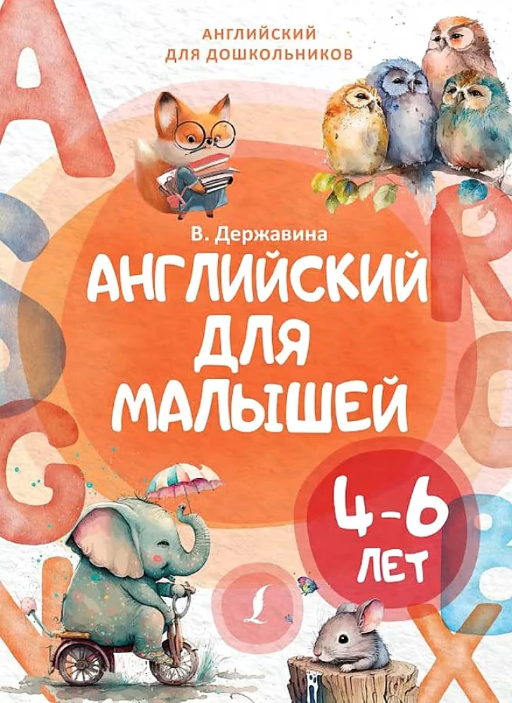 Angļu valoda mazajiem 4-6 gadi