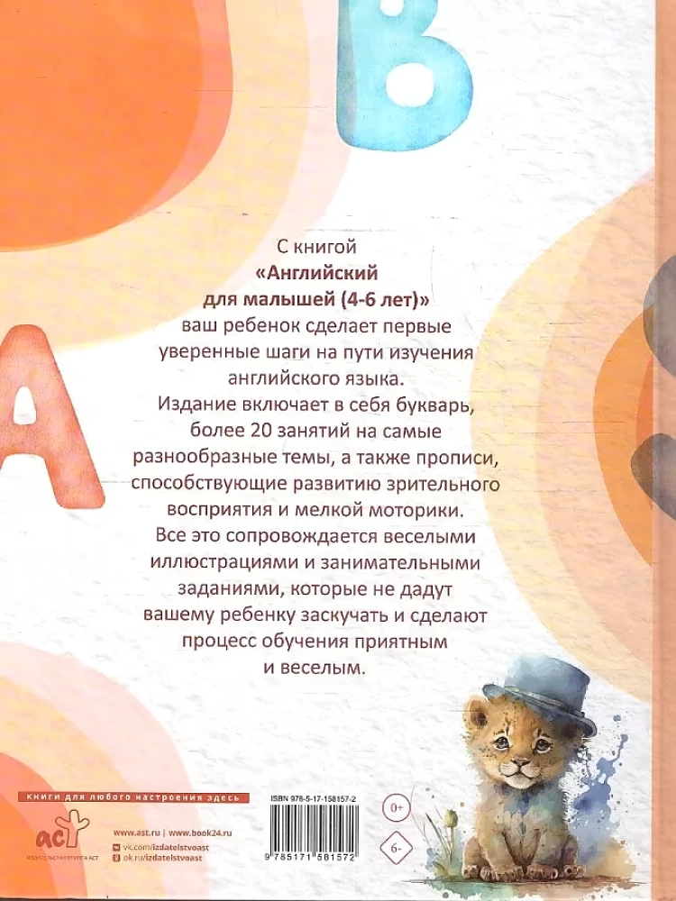 Angļu valoda mazajiem 4-6 gadi