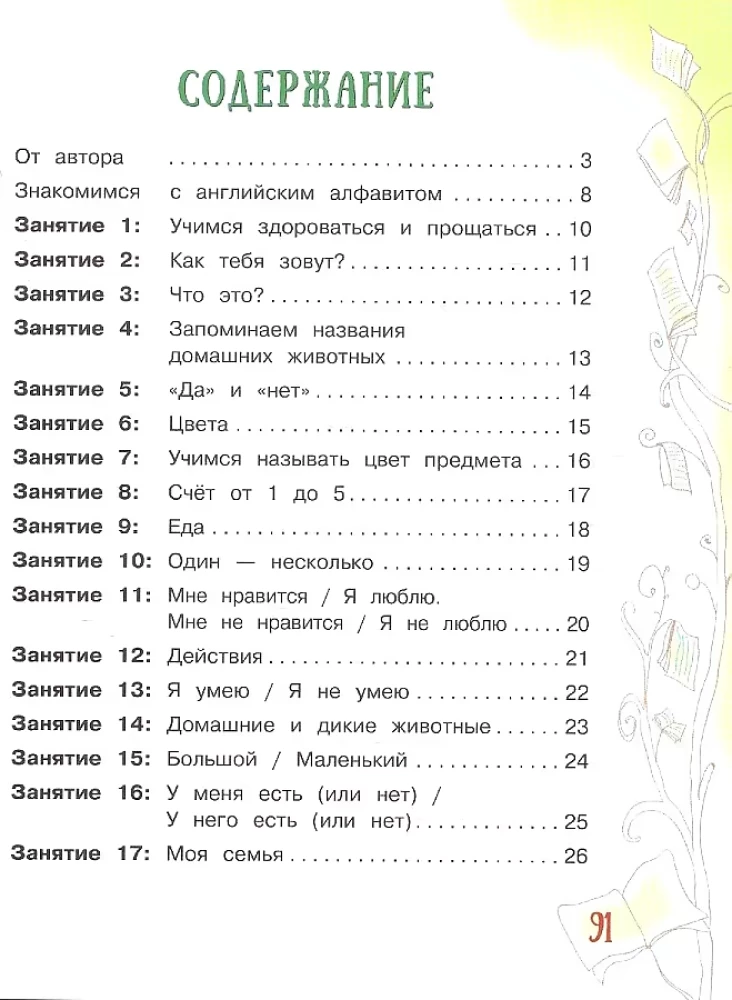 Angļu valoda mazajiem 4-6 gadi