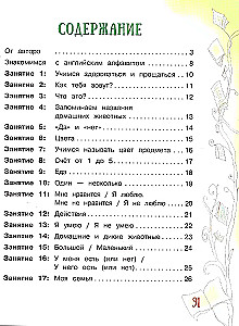 Angļu valoda mazajiem 4-6 gadi