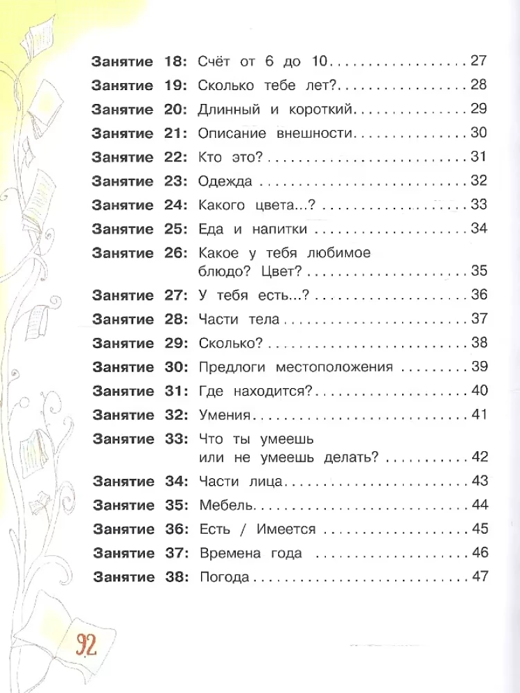 Angļu valoda mazajiem 4-6 gadi