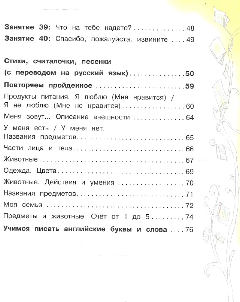 Angļu valoda mazajiem 4-6 gadi