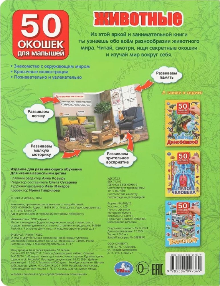 Dzīvnieki. 50 logi mazajiem