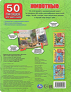 Dzīvnieki. 50 logi mazajiem