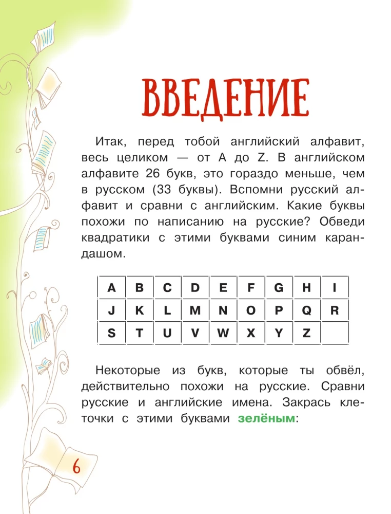 Английский язык. Букварь в картинках