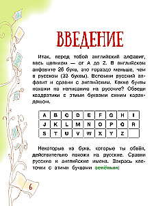 Английский язык. Букварь в картинках