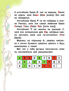 Английский язык. Букварь в картинках
