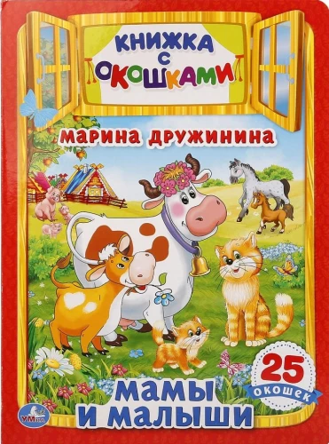Māmiņas un mazulīši
