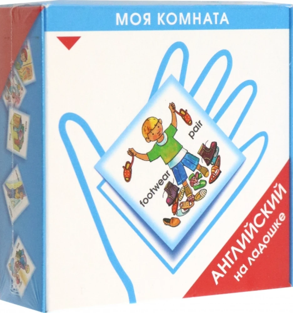 Angļu valoda plaukstā. Mana istaba