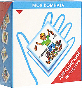 Angļu valoda plaukstā. Mana istaba