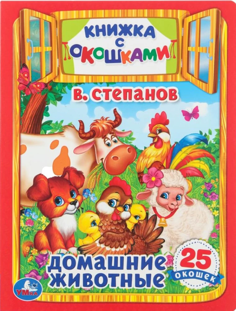 Домашние животные
