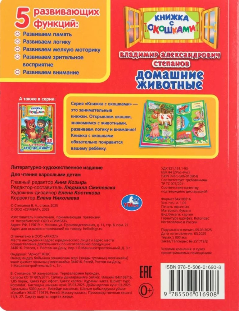 Домашние животные