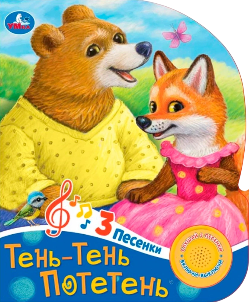 Тень-тень потетень