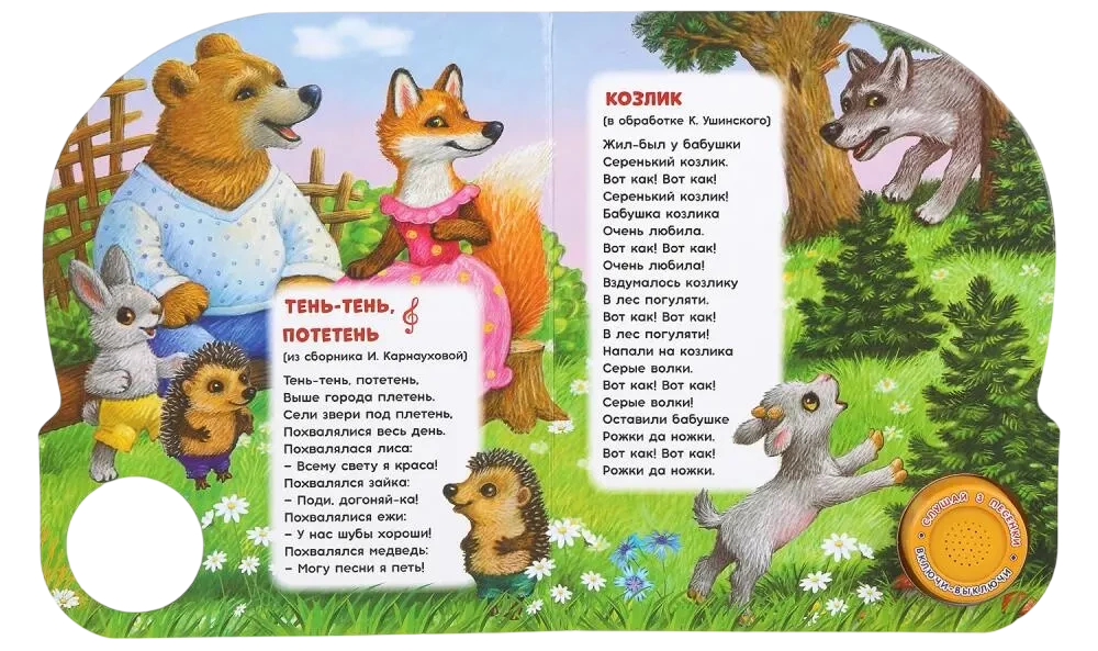 Тень-тень потетень