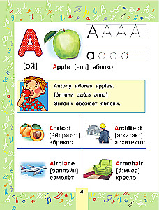 Английский язык. Букварь в картинках