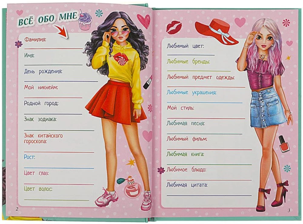 Дневник моих секретов для модных девочек. Тайные странички