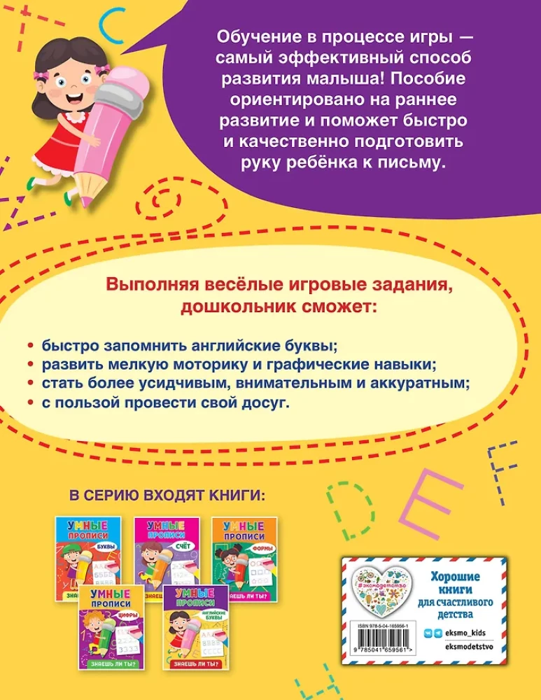 Английские буквы