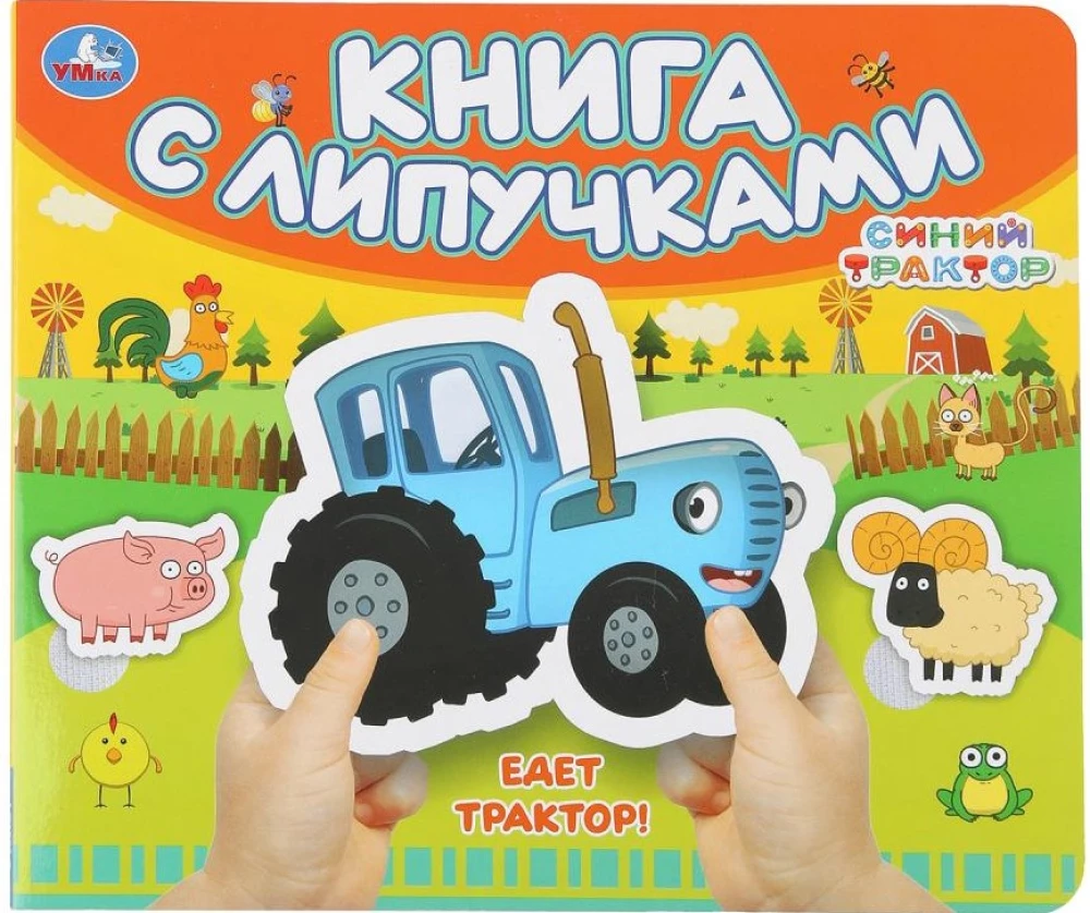 Brauc traktors! Zilais traktors