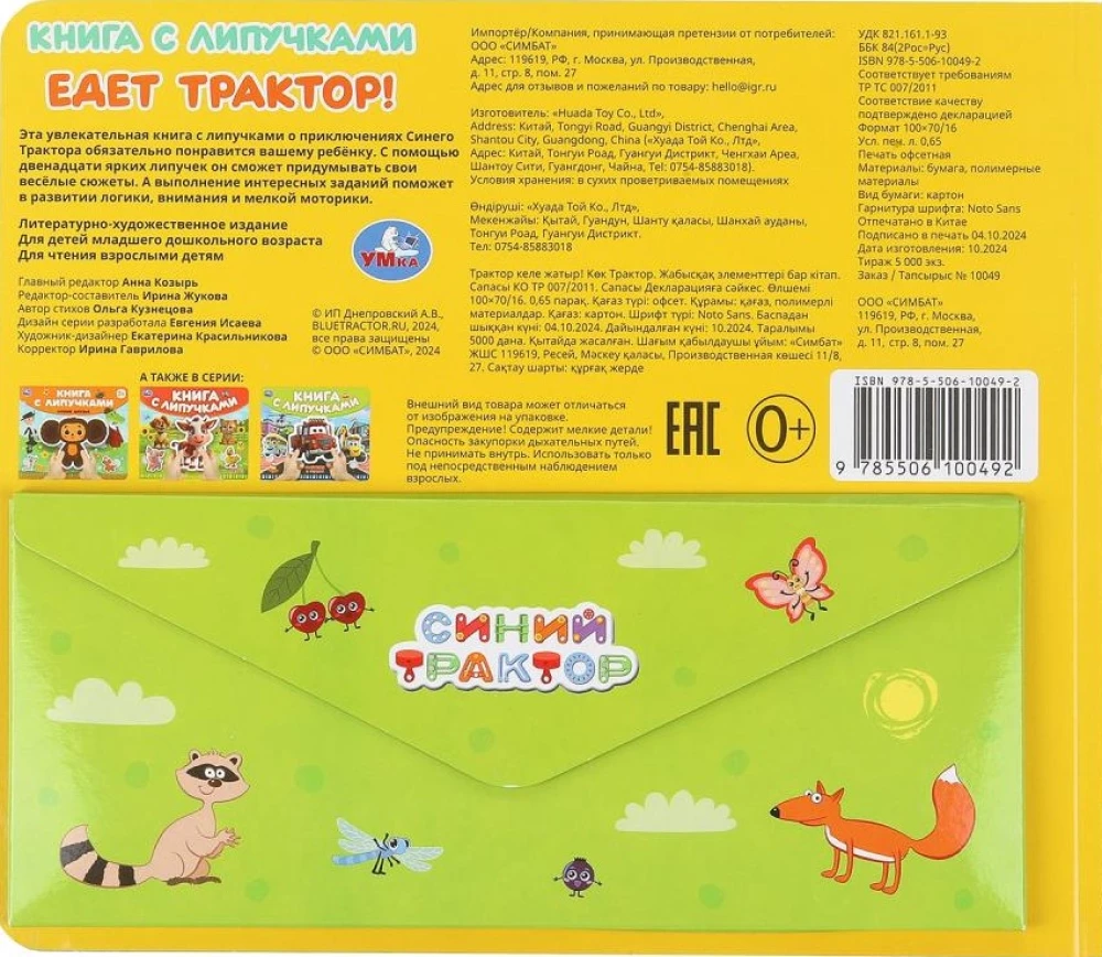 Brauc traktors! Zilais traktors