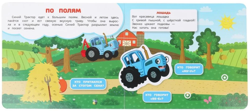 Brauc traktors! Zilais traktors