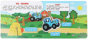 Brauc traktors! Zilais traktors