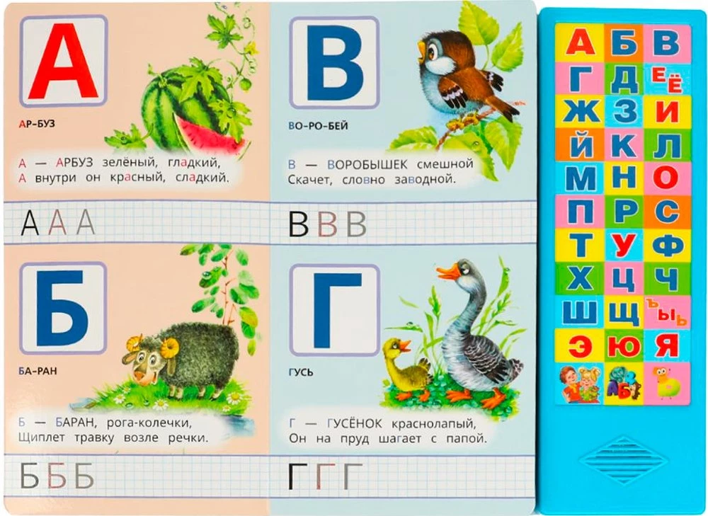 Малышкина азбука