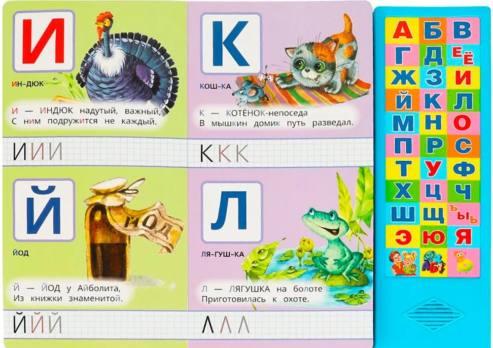 Малышкина азбука