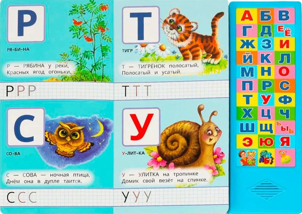 Малышкина азбука