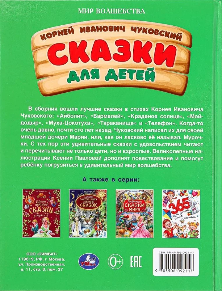 Pasakas bērniem.