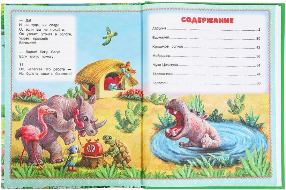 Pasakas bērniem.