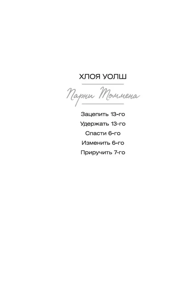 Спасти 6-го